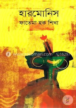 হারমোনিস