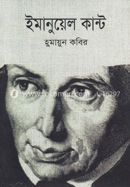 ইমানুয়েল কান্ট image
