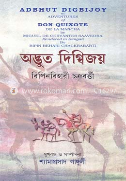 অদ্ভুত দিগ্বিজয় image