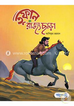 তুফান-১ রাজ্যছাড়া image