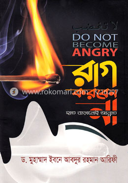 রাগ করবেন না : হাত বাড়ালেই জান্নাত