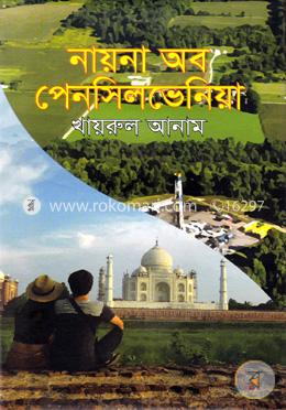 নায়না অব পেনসিলভেনিয়া image