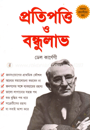 প্রতিপত্তি ও বন্ধুলাভ image