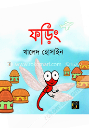 ফড়িং image