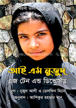 আই এম নুজুদ এজ টেন এন্ড ডিভোর্সড