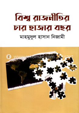 বিশ্ব রাজনীতির চার হাজার বছর