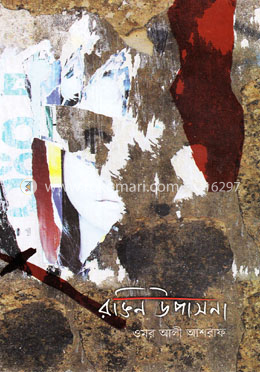 রঙিন উপাসনা