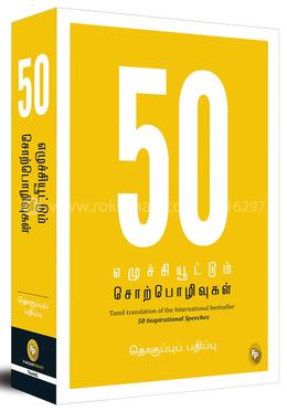 50 Inspirational Speeches