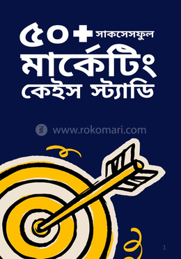 ৫০ সাকসেসফুল মার্কেটিং কেইস স্ট্যাডি