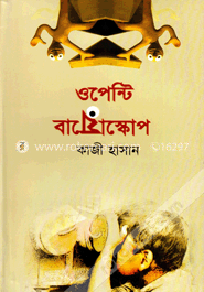 ওপেন্টি বায়োস্কোপ