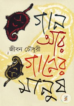 গান আর গানের মানুষ image