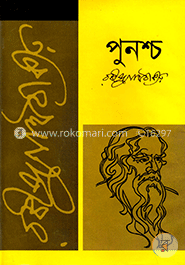 পুনশ্চ