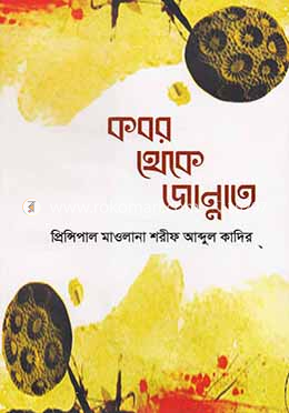 কবর থেকে জান্নাত