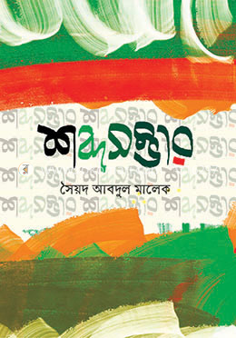 শব্দসম্ভার