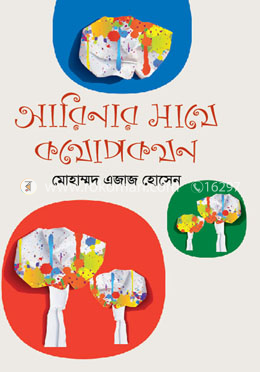 আরিনার সাথে কথোপকথন