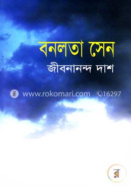 বনলতা সেন