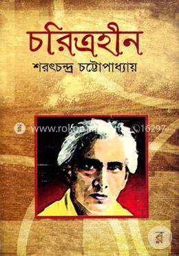 চরিত্রহীন image