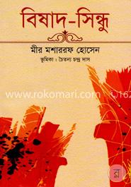 বিষাদ সিন্ধু