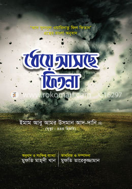 ধেয়ে আসছে ফিতনা image