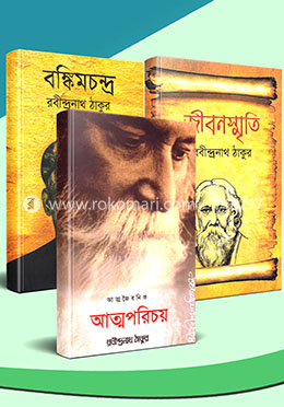 মুক্তদেশ প্রকাশন থেকে প্রকাশিত রবীন্দ্রনাথের ৩ টি বইয়ের কালেকশন 