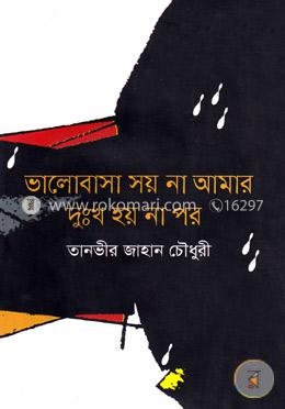 ভালোবাসা সয় না আমার দুঃখ হয় না পর image