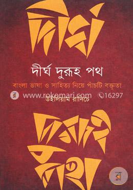 দীর্ঘ দুরূহ পথ image