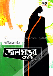 জলঘুঙুর image