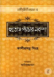 হুতোম প্যাঁচার নকশা