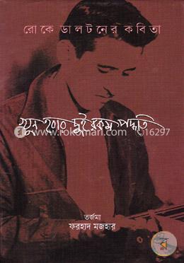 খুন হবার দুই রকম পদ্ধতি