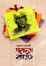 সারামুখে ব্যান্ডেজ image