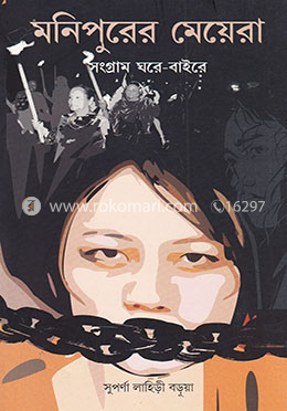 মনিপুরের মেয়েরা image