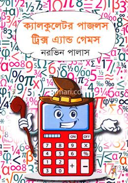 ক্যালকুলেটর পাজলস ট্রিক্স এ্যান্ড গেমস image