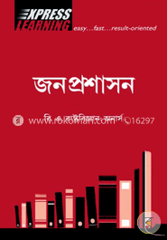 জনপ্রশাসন