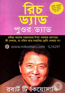 রিচ ড্যাড পুওর ড্যাড image