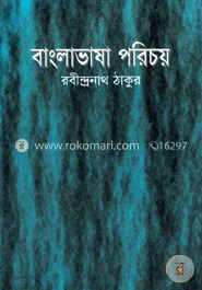 বাংলাভাষা পরিচয় image