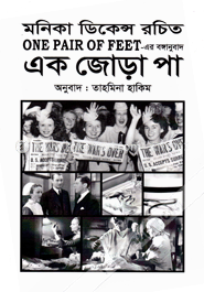 এক জোড়া পা image