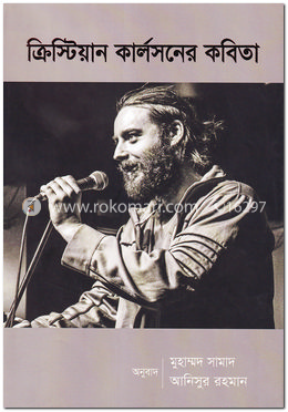 ক্রিস্টিয়ান কার্লসনের কবিতা image