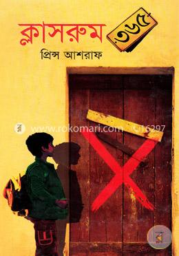 ক্লাসরুম ৩৬৫ image