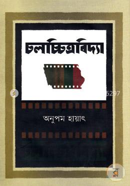 চলচ্চিত্রবিদ্যা image