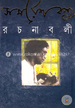 সমরেশ বসু রচনাবলী ১১ image