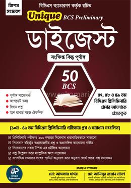 ইউনিক ৫০ তম বিসিএস প্রিলিমিনারি ডাইজেস্ট 