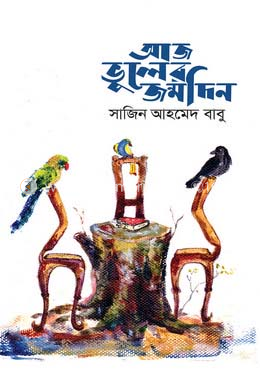 আজ ভুলের জন্মদিন image