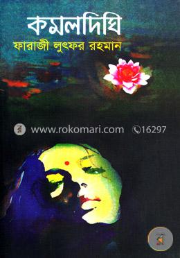 কমলদিঘি image