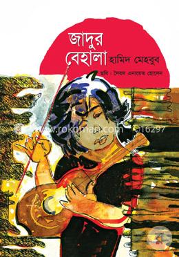 জাদুর বেহালা image