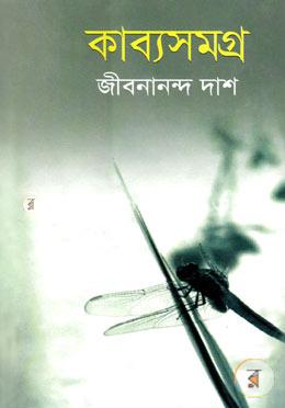 কাব্যসমগ্র image