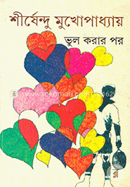 ভুল করার পর image
