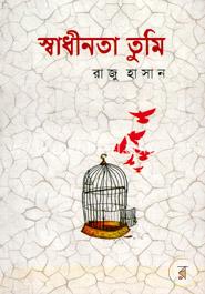 স্বাধীনতা তুমি image