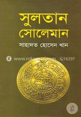 সুলতান সোলেমান