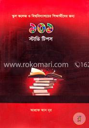১০১ স্টাডি টিপস image