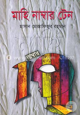 মাহি নাম্বার টেন image